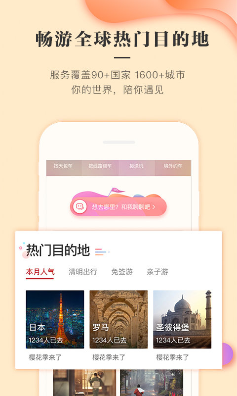 皇包车旅行华人司导app截图2