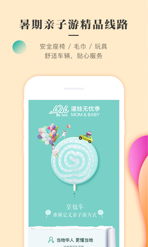 皇包车旅行华人司导app截图3