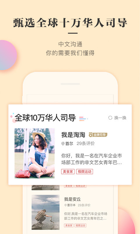 皇包车旅行华人司导app截图4