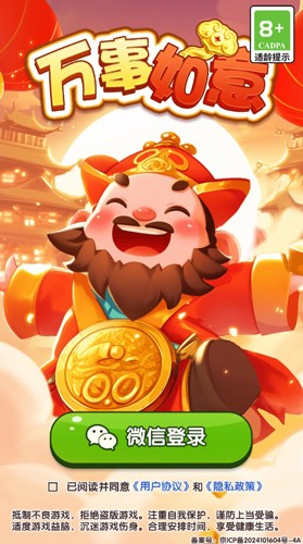 万事如意赚钱游戏截图1