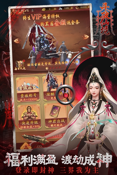 斗破仙境最新版本截图3