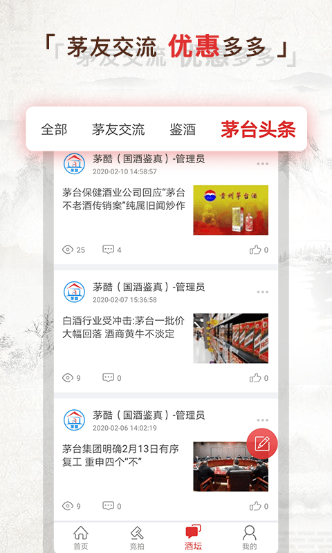茅酷平台(酒酷)截图2