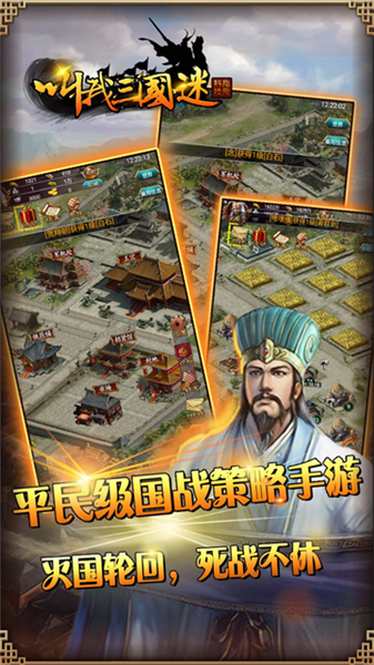 叫我三国迷小米版本截图3