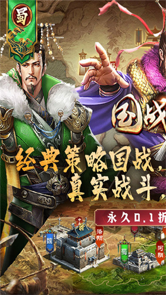 国战来了内购免费版截图1