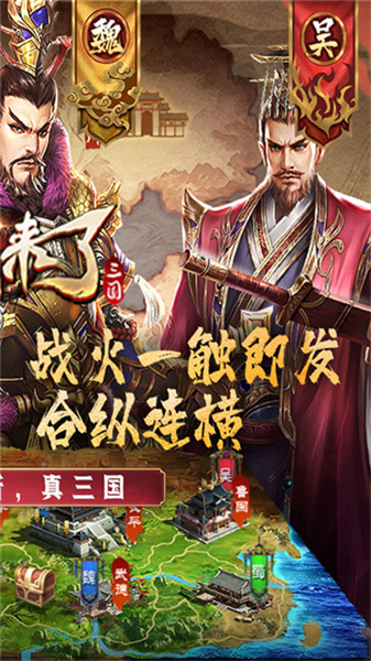 国战来了内购免费版截图2