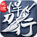 北凉悍刀行0.1折扣服v2.30