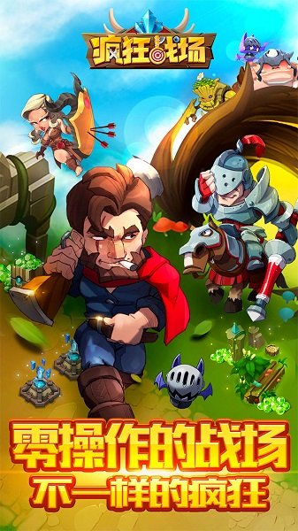疯狂战场测试版截图2