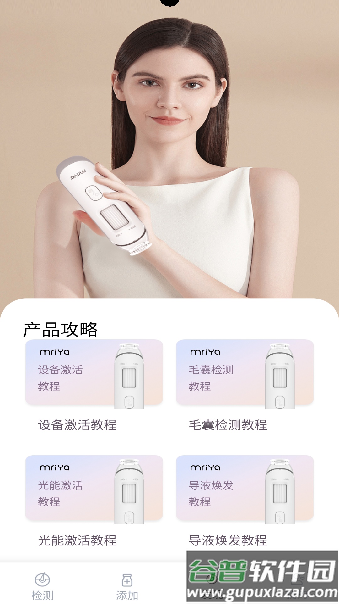 MY智护app截图3