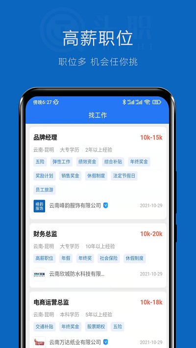 头职网截图3