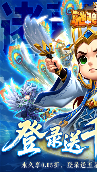 驰骋三国0.05折截图1