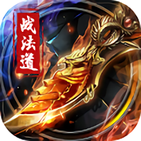 决杀战法道手游官方版v1.0.1.1