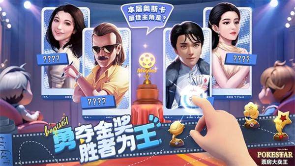 票房大卖王免费版截图1