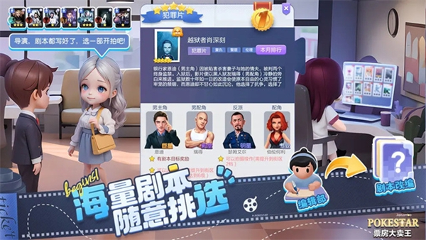 票房大卖王免费版截图4