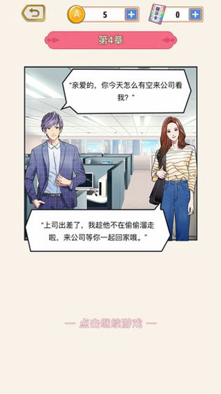 爱是一道光手游截图3