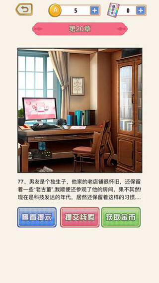 爱是一道光手游截图4