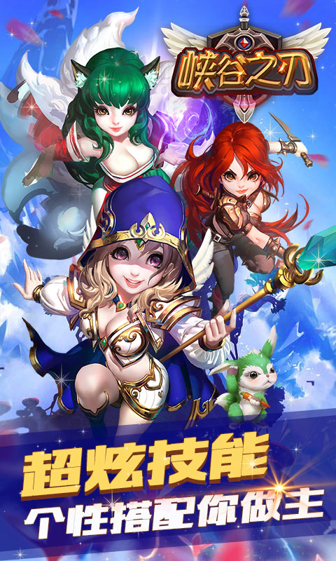 峡谷之刃bt版变态版截图2