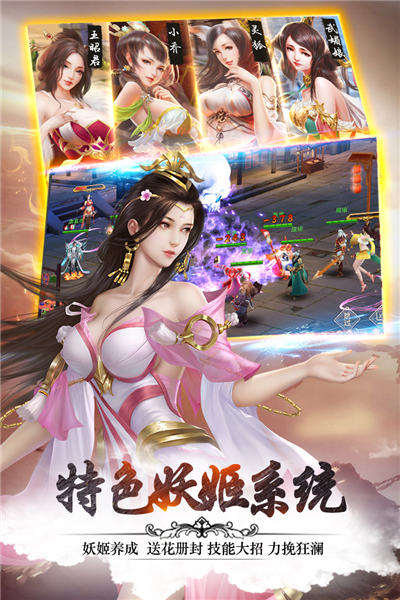 妖姬OL2手机版截图1