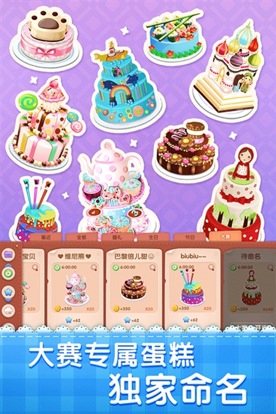 梦幻蛋糕店腾讯版截图4