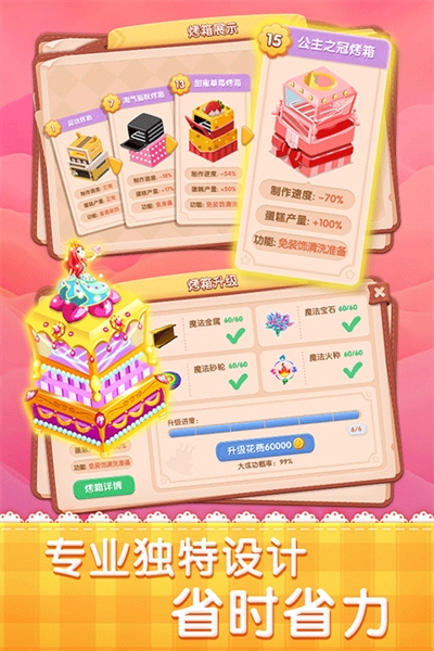 梦幻蛋糕店腾讯版截图5