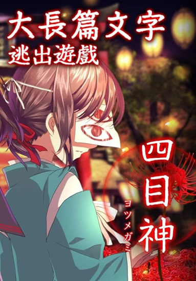 四目神手游截图1