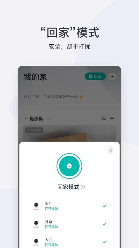 小蚁摄像机清爽版app截图1