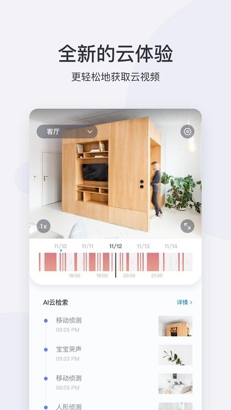 小蚁摄像机清爽版app截图2