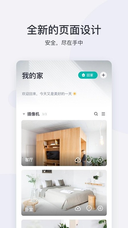 小蚁摄像机清爽版app截图3