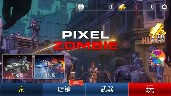 像素僵尸游戏手机版截图1