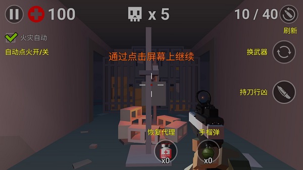 像素僵尸游戏手机版截图2