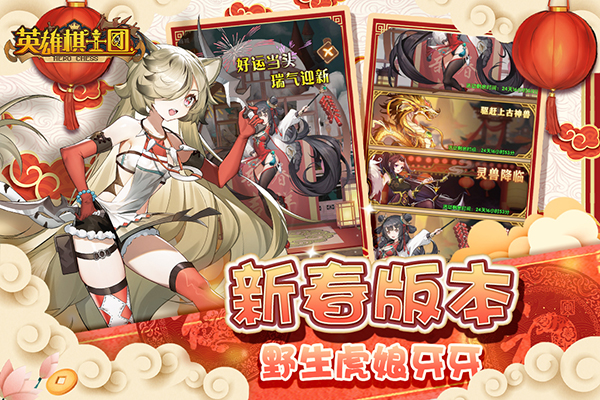 英雄棋士团公益服截图1