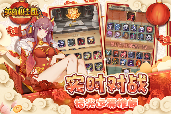 英雄棋士团公益服截图4