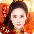 热血合击刘亦菲官方版v2.6.101