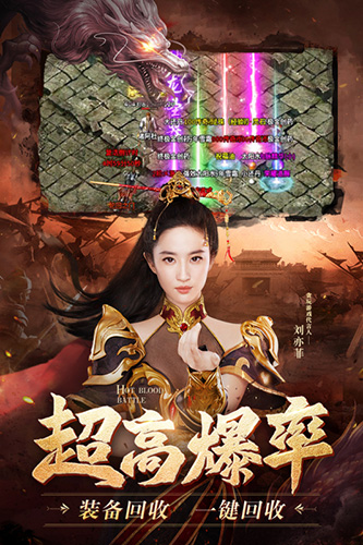热血合击刘亦菲官方版截图2