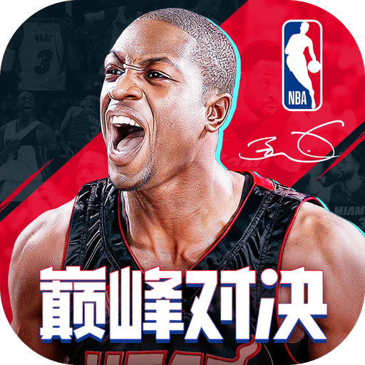 NBA巅峰对决手游v1.0.0