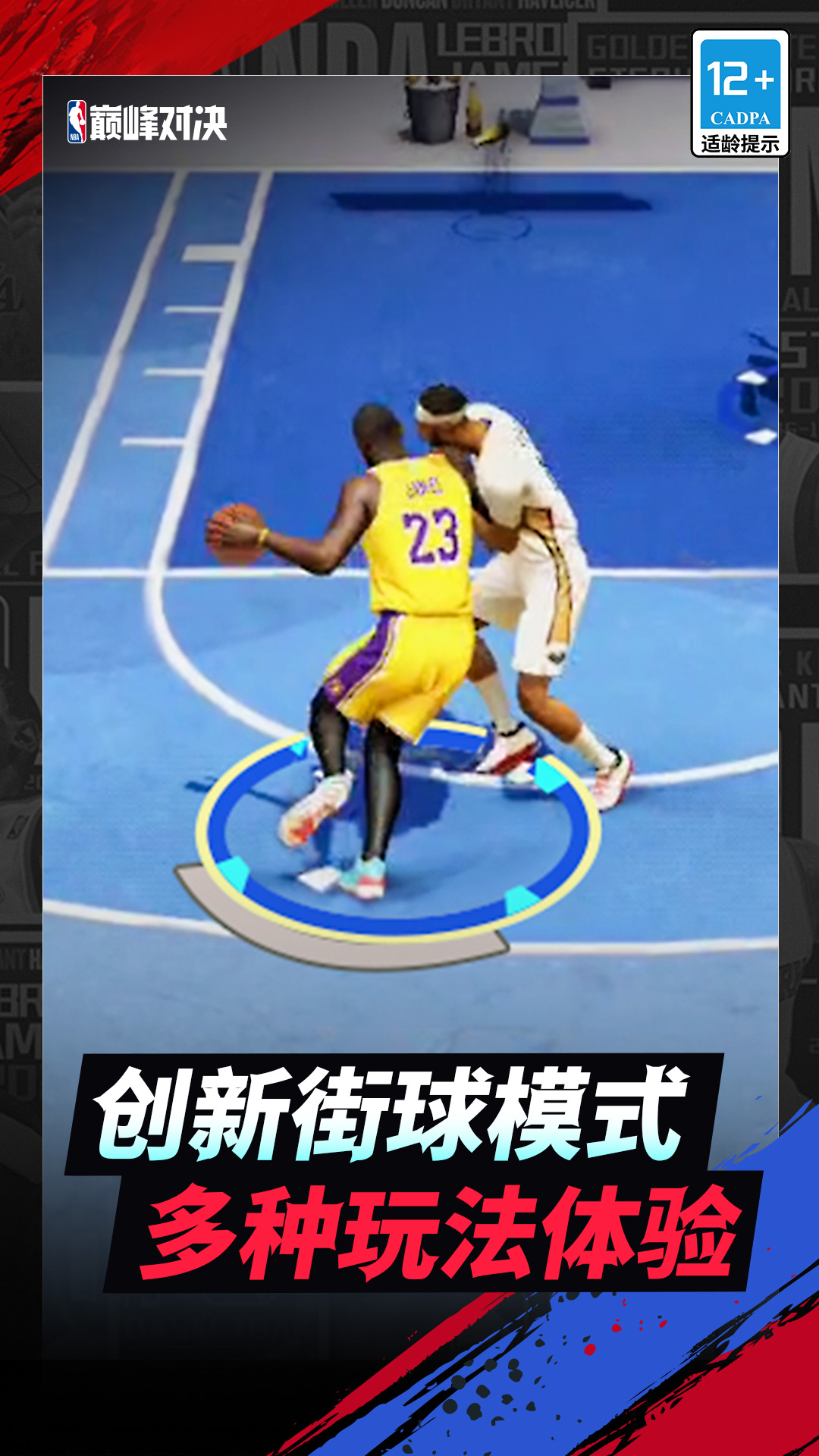 NBA巅峰对决手游截图1