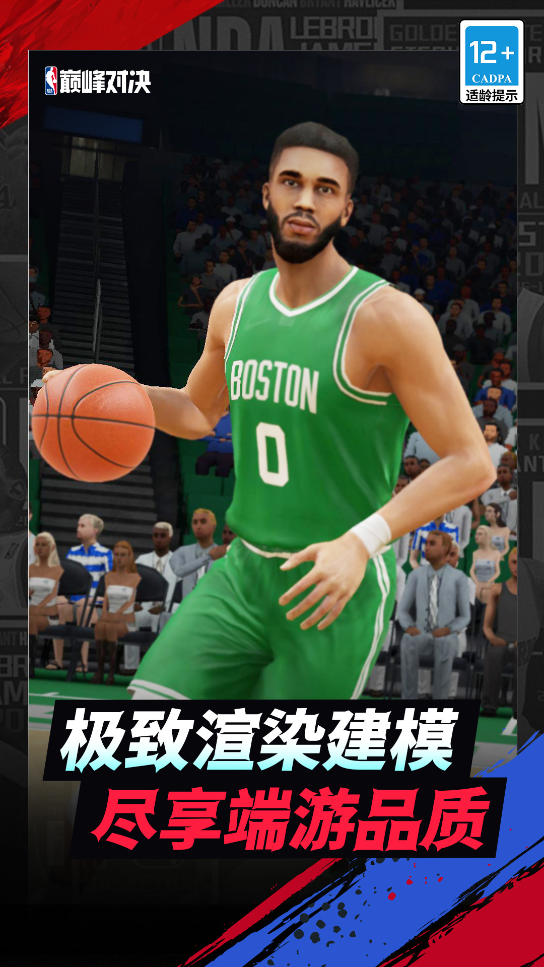 NBA巅峰对决手游截图2
