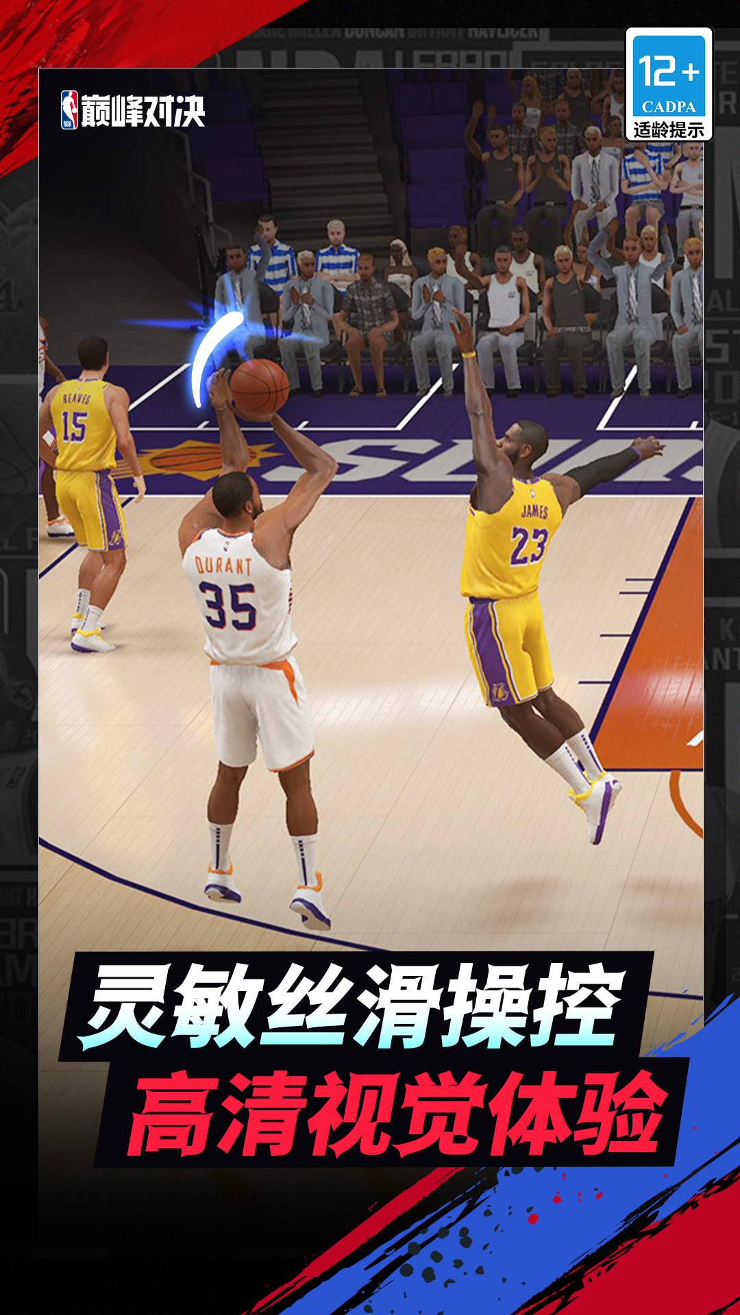 NBA巅峰对决手游截图3