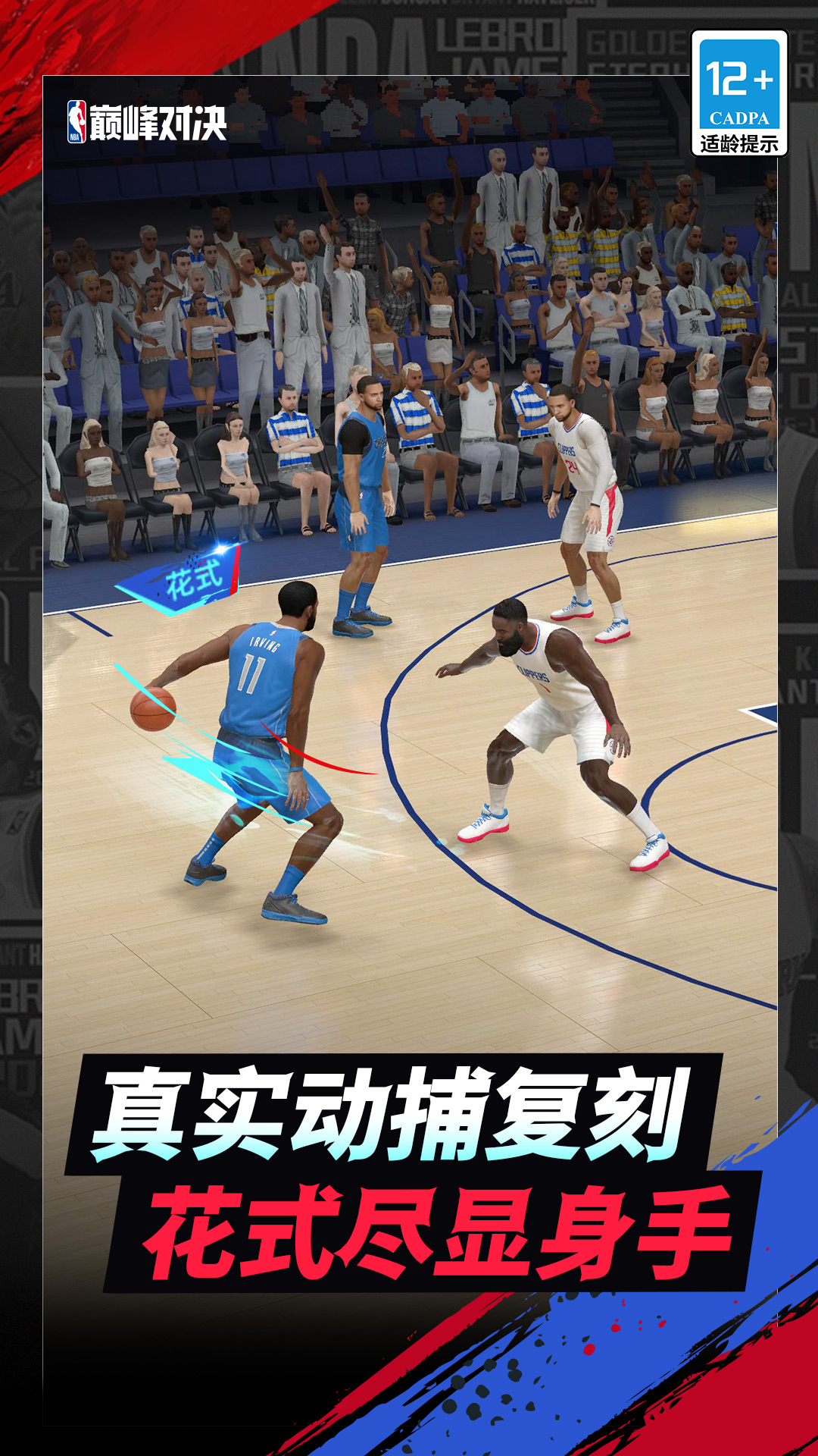 NBA巅峰对决手游截图4