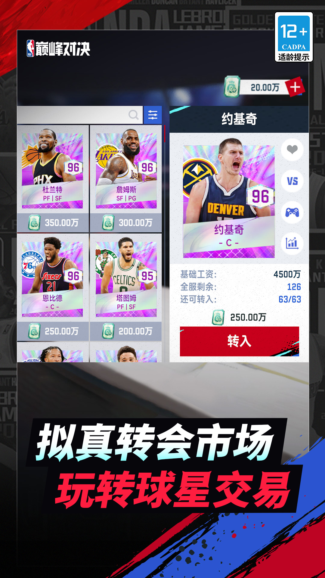 NBA巅峰对决手游截图5
