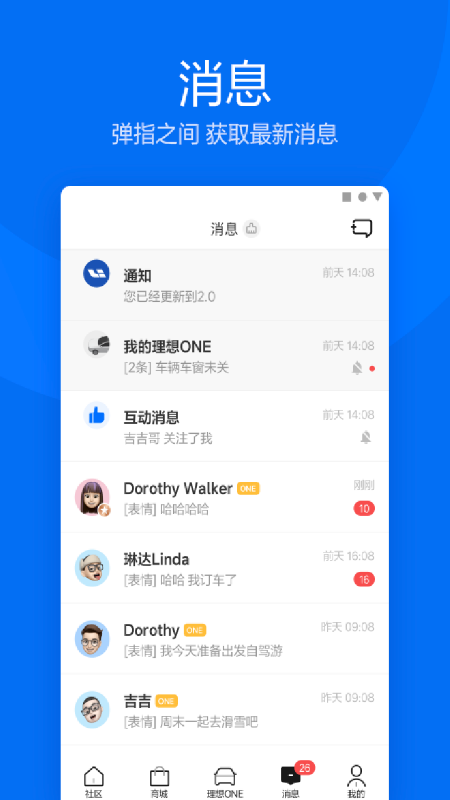 理想汽车app最新版截图1