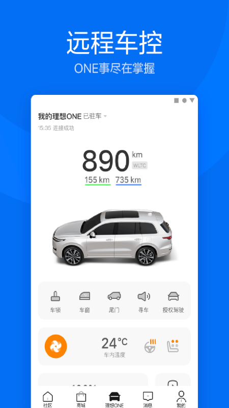 理想汽车app最新版截图2