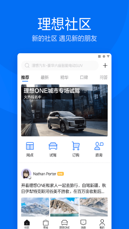 理想汽车app最新版截图3