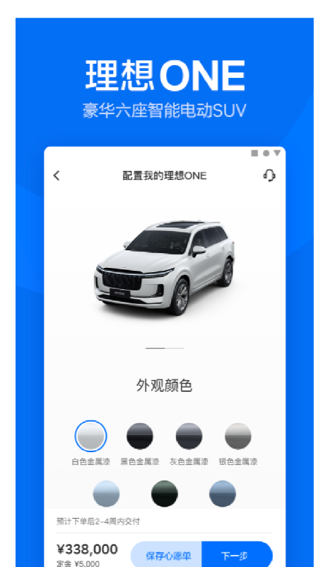 理想汽车app最新版截图4