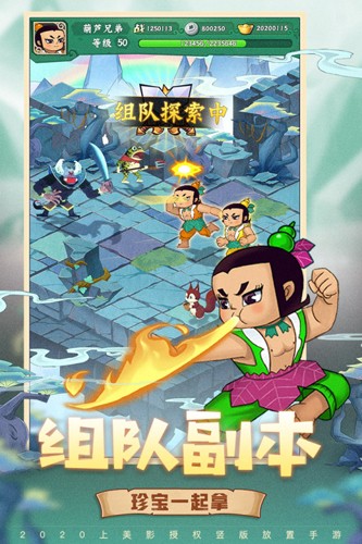 葫芦兄弟七子降妖国际版截图2