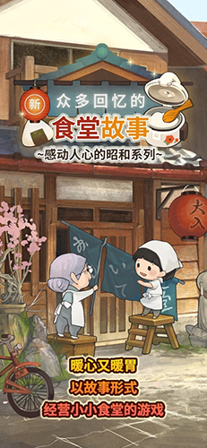新众多回忆的食堂故事最新版截图1