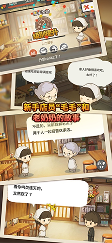 新众多回忆的食堂故事最新版截图2