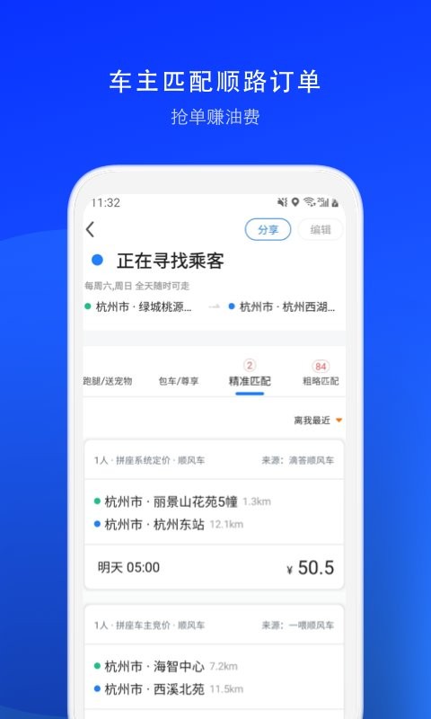 顺风车司机版app最新版截图2