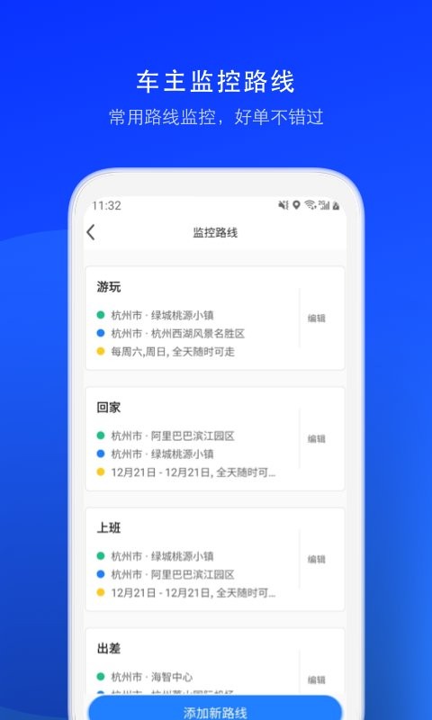 顺风车司机版app最新版截图3