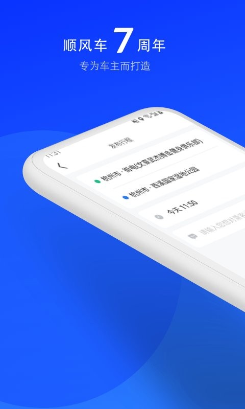 顺风车司机版app最新版截图4