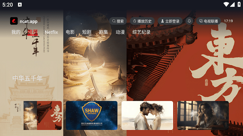 网飞猫tv版官方截图1